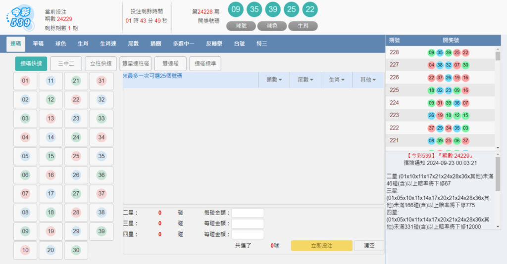 MBM娛樂城線上539投注:打破傳統,輕鬆獲獎的新時代 3 539