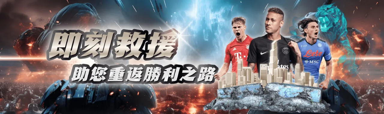 現在就加入MBM娛樂城的即刻救援活動,無論遇到什麼挑戰,都有機會重新奮起,踏上勝利之路! {{brizy_dc_image_alt imageSrc=