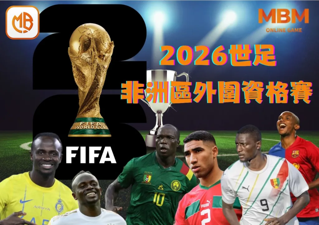 非洲區外圍資格賽