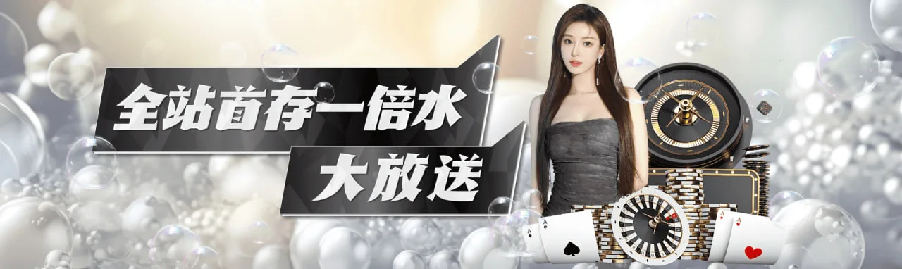 存款加碼,一倍水輕鬆領! {{brizy_dc_image_alt imageSrc=