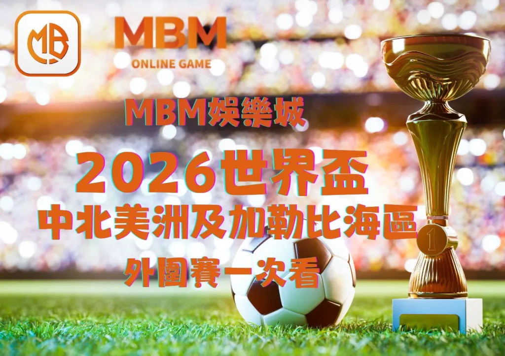 中北美洲及加勒比海區外圍資格賽