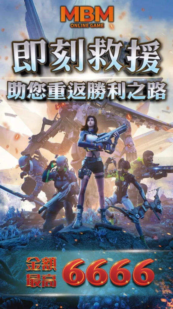 MBM娛樂城即刻救援讓你重新掌控遊戲，持續盈利的秘訣