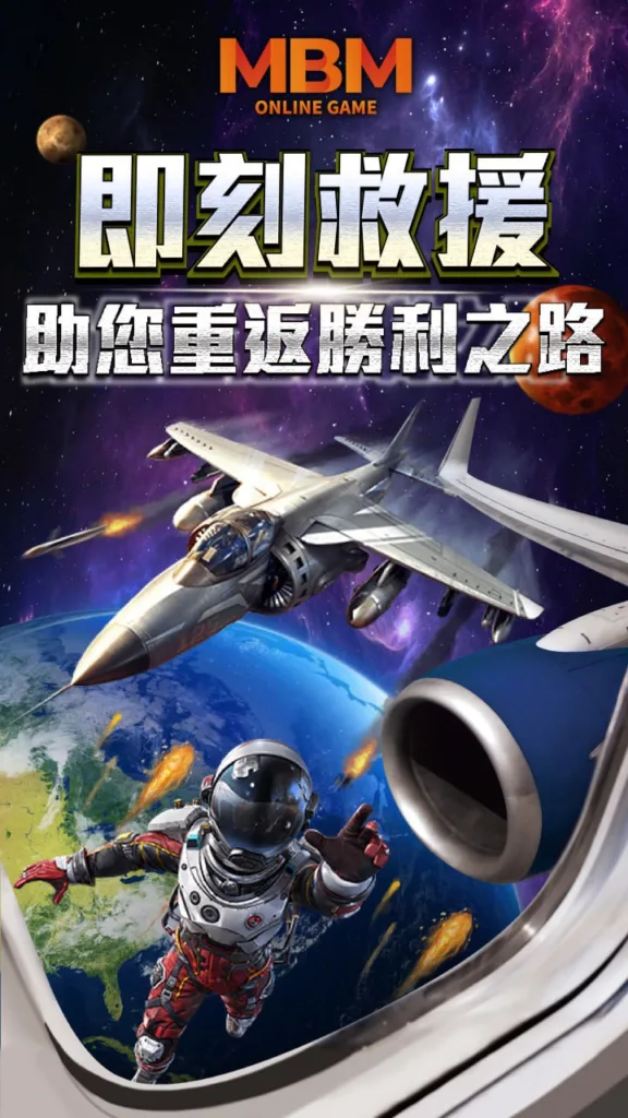 即刻救援！幫助您重返勝利之路