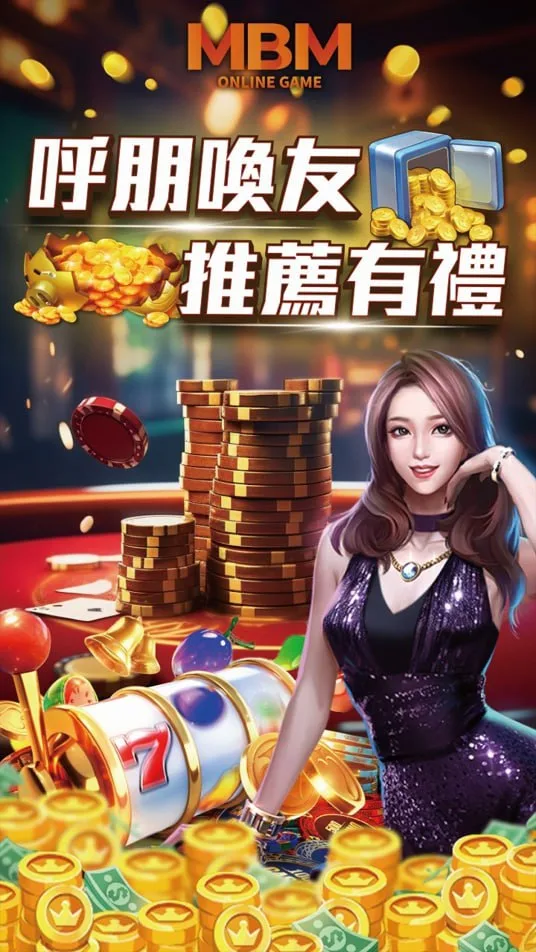 MBM娛樂城呼朋喚友活動亮點