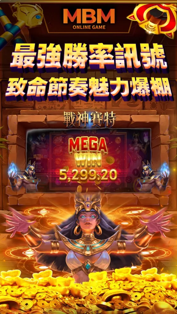 LEO結束營業倒了,電子老虎機要去哪裡玩?玩家首選MBM娛樂城! 2 電子老虎機要去哪裡玩