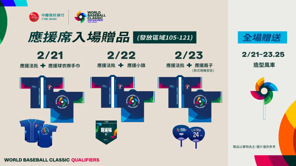 中華隊資格賽門票1月24拓元售票開賣、賽程、直轉播免費看懶人包一次看 5 activity 225106e4d869869cb17eec612162b677